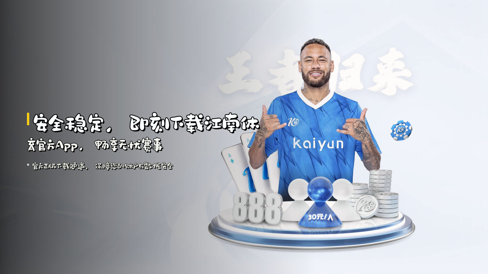 安全稳定，即刻<strong>下载江南体育官方App</strong>，畅享无忧赛事