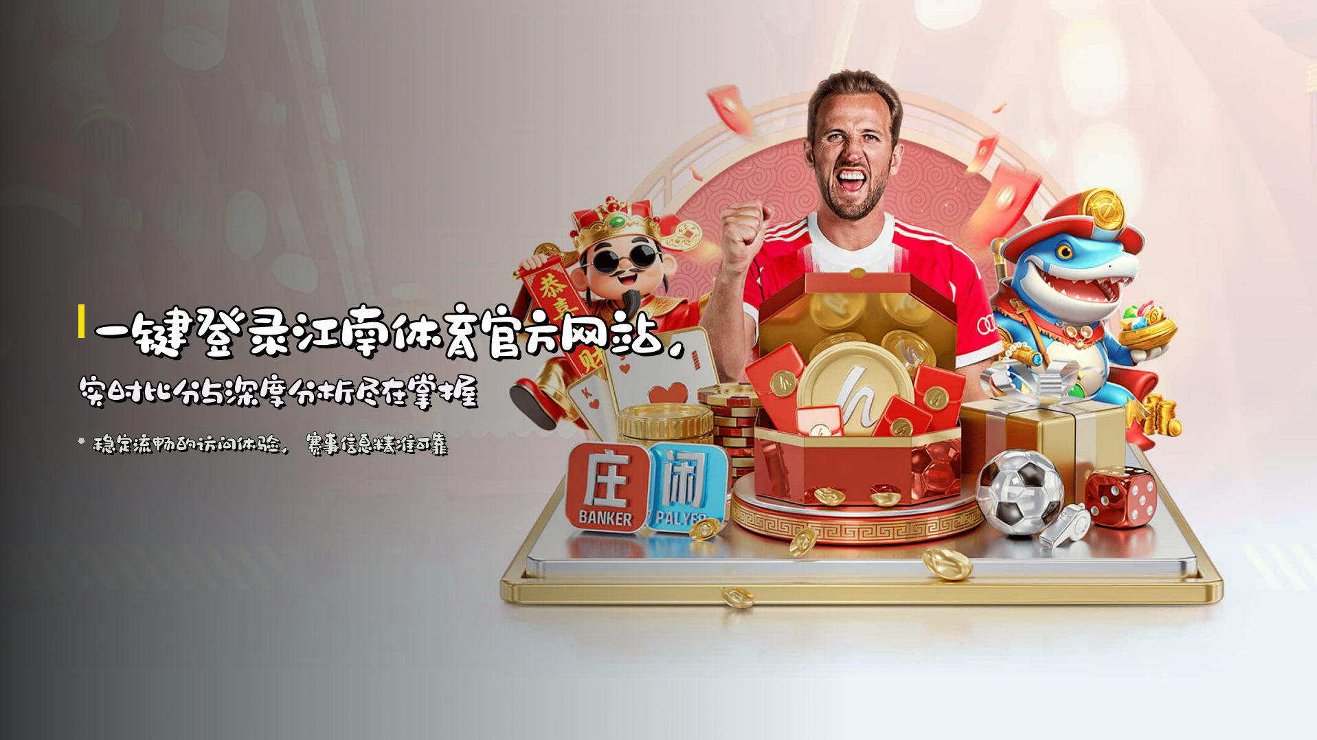 一键<strong>登录江南体育官方网站</strong>，实时比分与深度分析尽在掌握