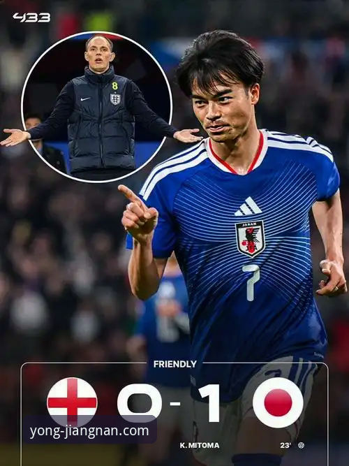 江南体育比分直播 英格兰0-1日本创百年耻辱纪录,江南体育用户热议:图赫尔时代陷入黑暗?
